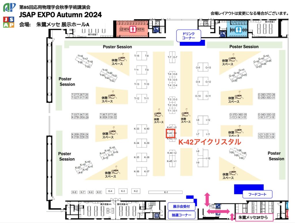 JSAP EXPO Autumn 2024 会場図