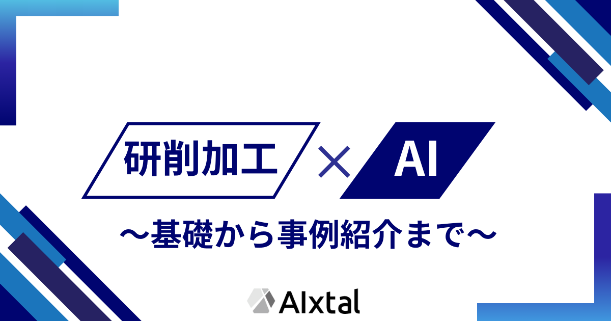 研削加工の基礎から事例紹介まで