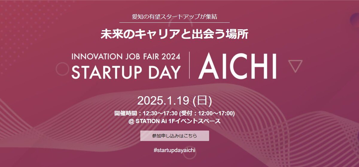 INNOVATION JOB FAIR 2024 ～STARTUP DAY AICHI～