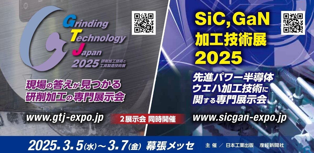 SiC,GaN加工技術展2025