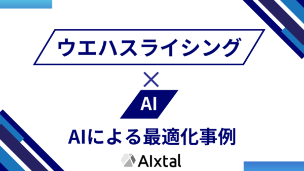 ウェハ加工におけるスライシングの課題解決とAIによる最適化事例