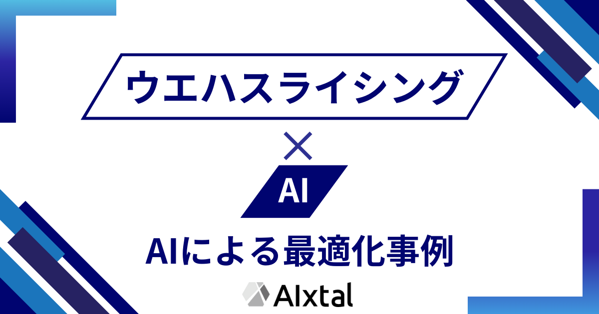 ウエハスライシングとAI