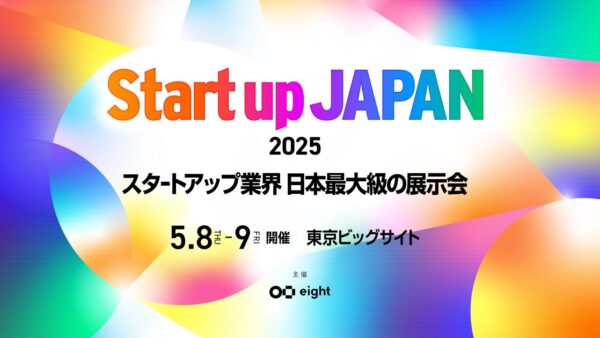 『Startup JAPAN EXPO 2025』に出展いたします