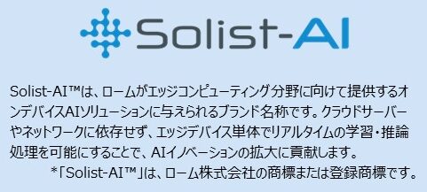 ローム株式会社 Solist-AI