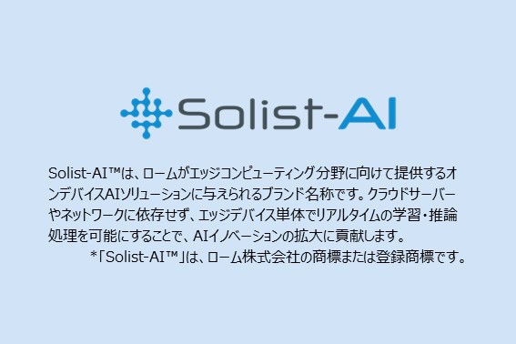 ローム株式会社 Solist-AI