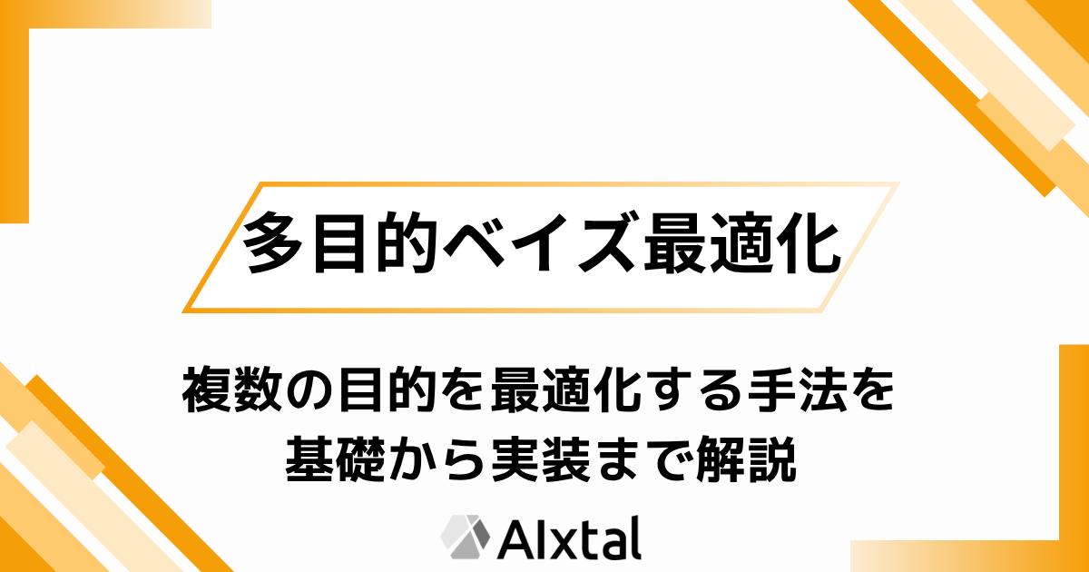 多目的ベイズ最適化