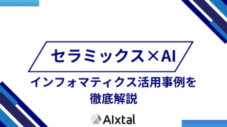 セラミックス業界におけるインフォマティクス活用事例を徹底解説