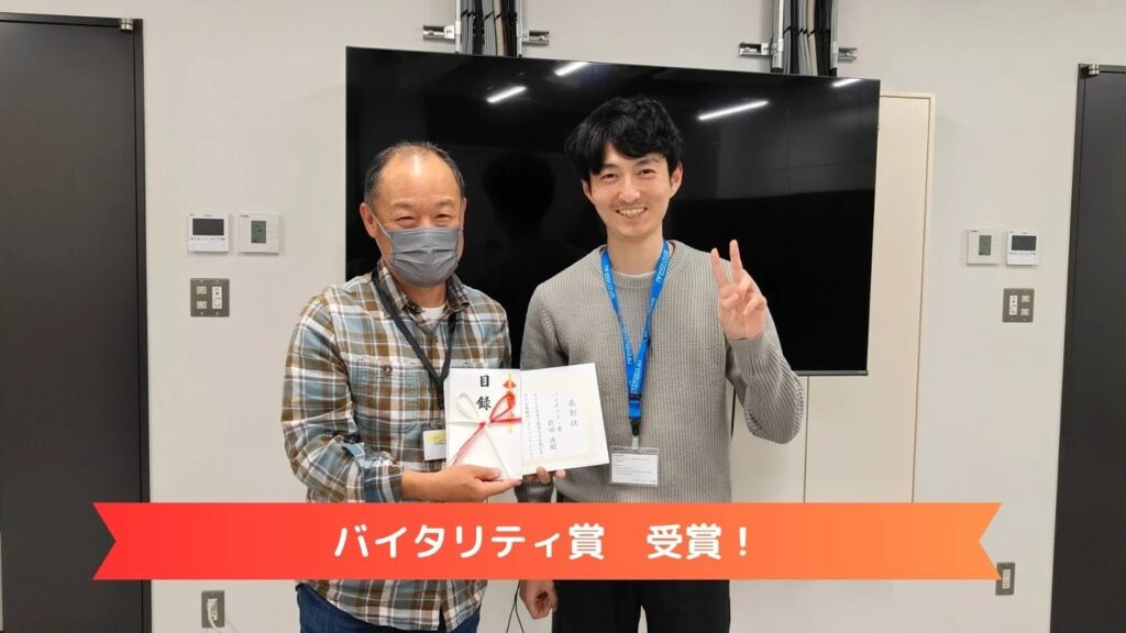 2024年表彰 バイタリティ賞受賞