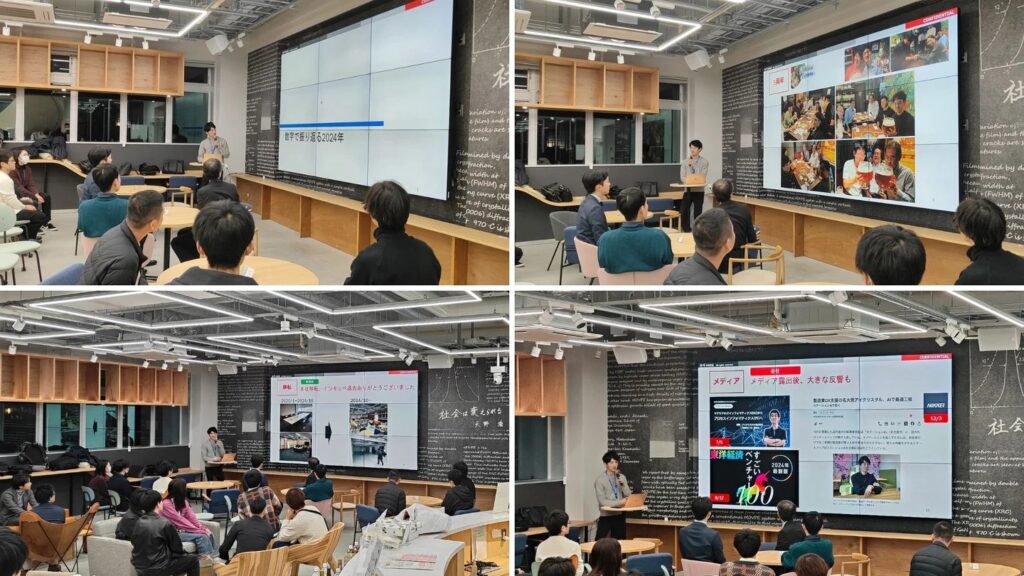 2024年末パーティー 会社紹介