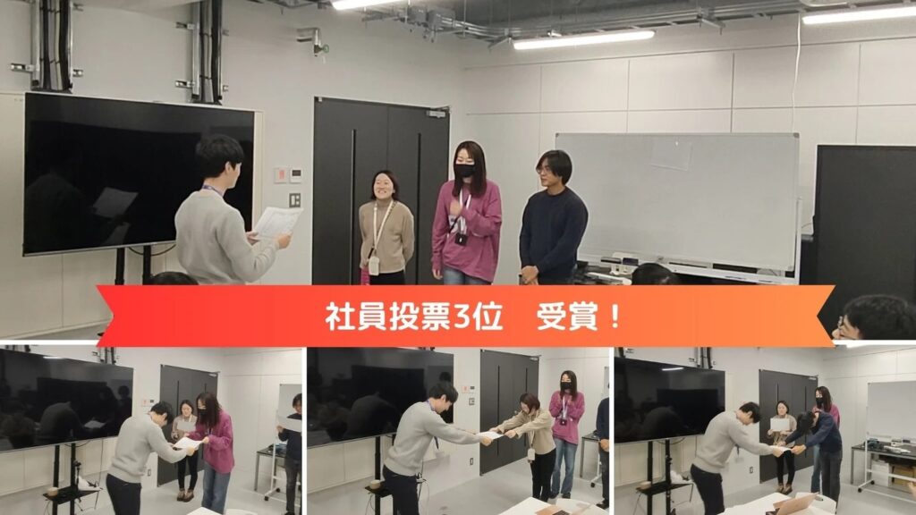 2024年表彰 社員投票3位受賞3名