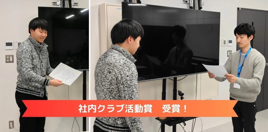 2024年表彰 社内クラブ活動賞受賞