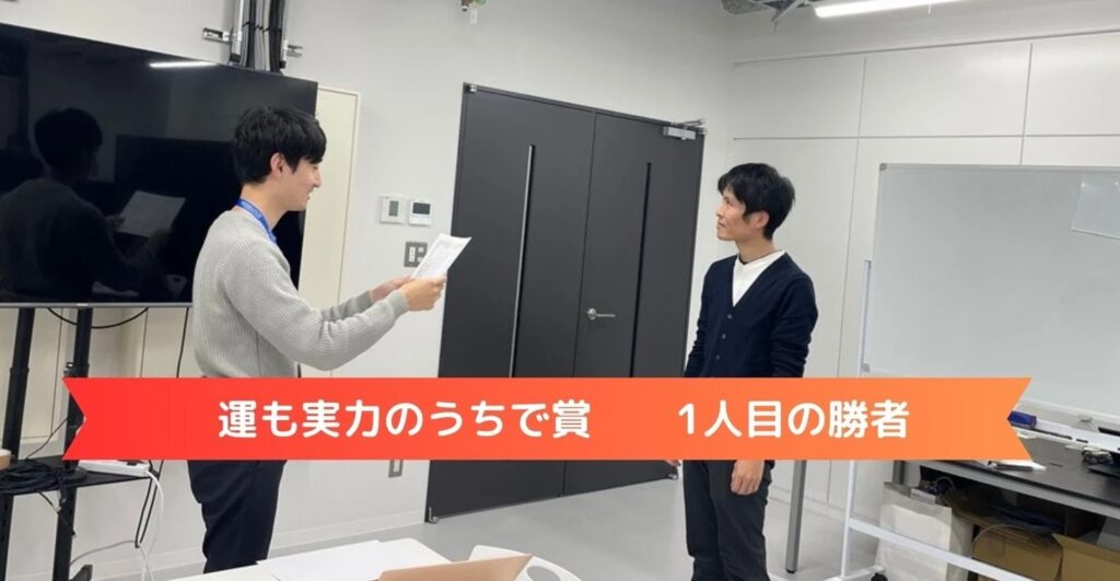 2024年表彰 運も実力のうちで賞受賞1人目