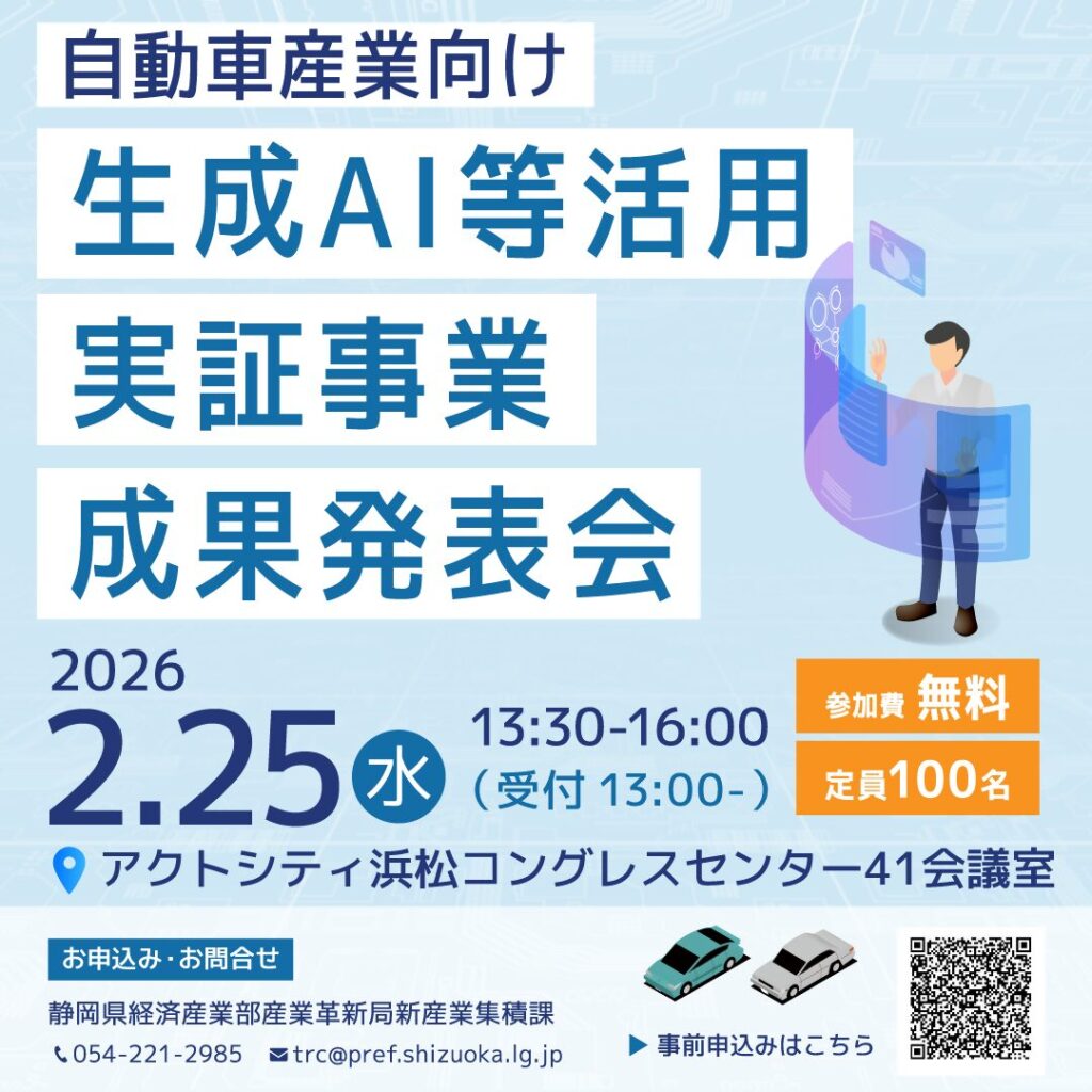 自動車産業向け生成AI等活用実証事業_成果発表会