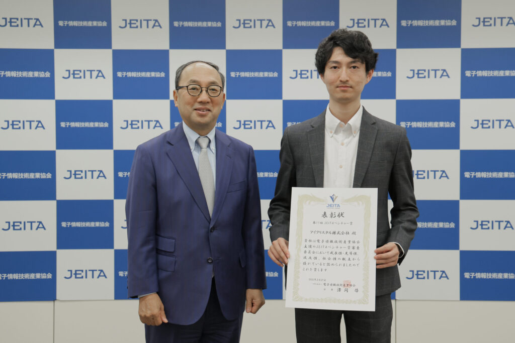 JEITAベンチャー賞写真(1)