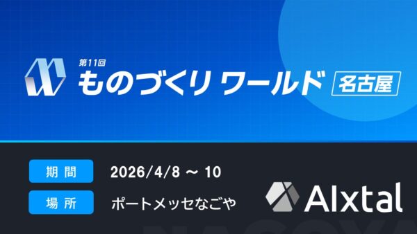 「第11回ものづくりワールド［名古屋］」に出展します