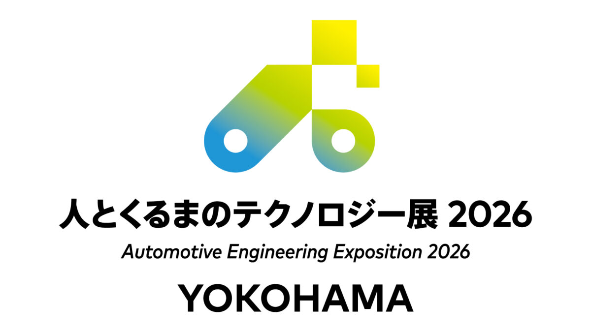人とくるまのテクノロジー展 2026 YOKOHAMA