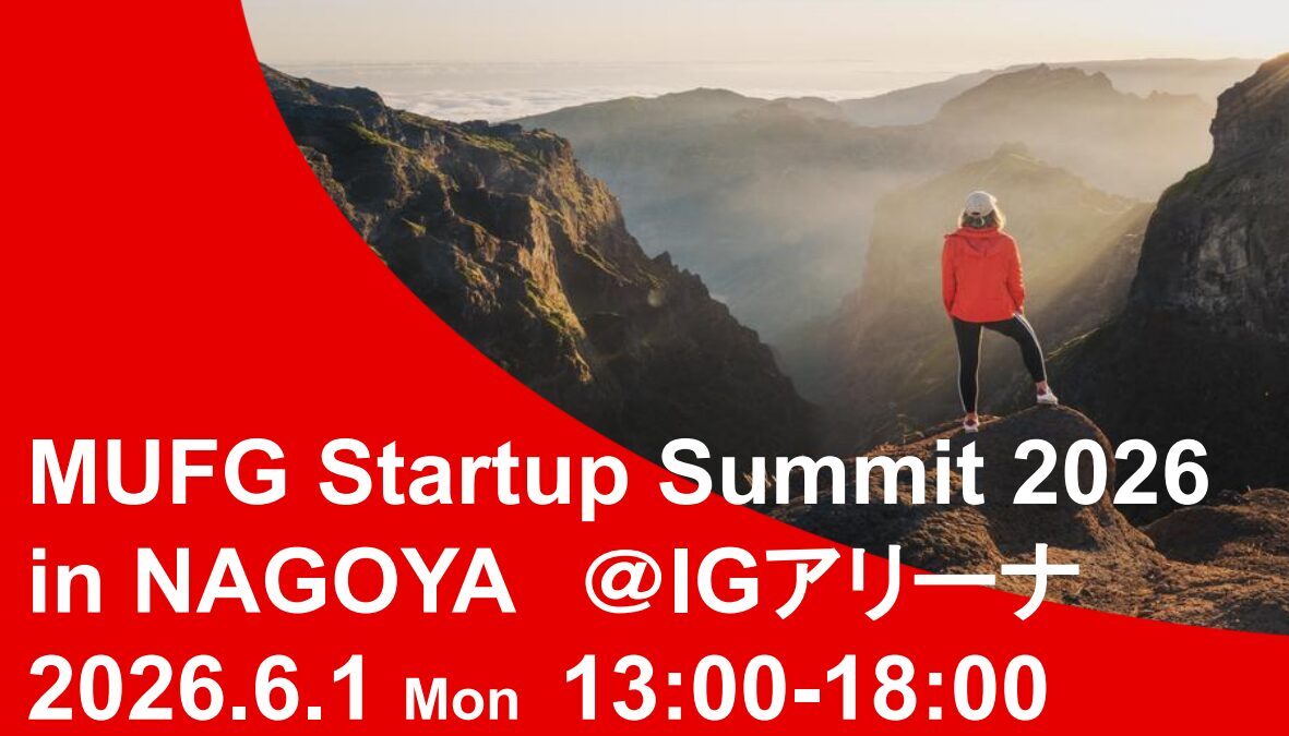 MUFG　Startup　Summit