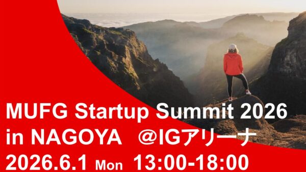 「MUFG Startup Summit 2026 in NAGOYA」に出展いたします