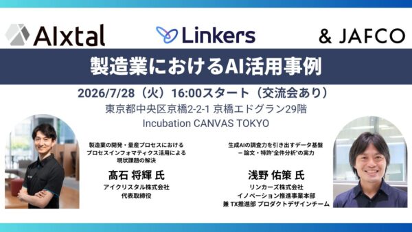 【無料セミナー】製造業におけるAI活用事例