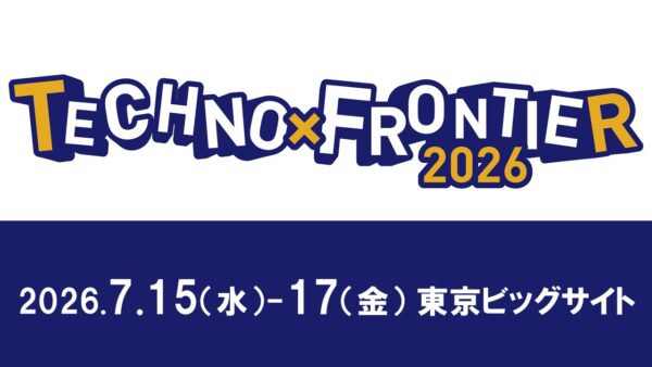 「TECHNO FRONTIER 2026」に出展します