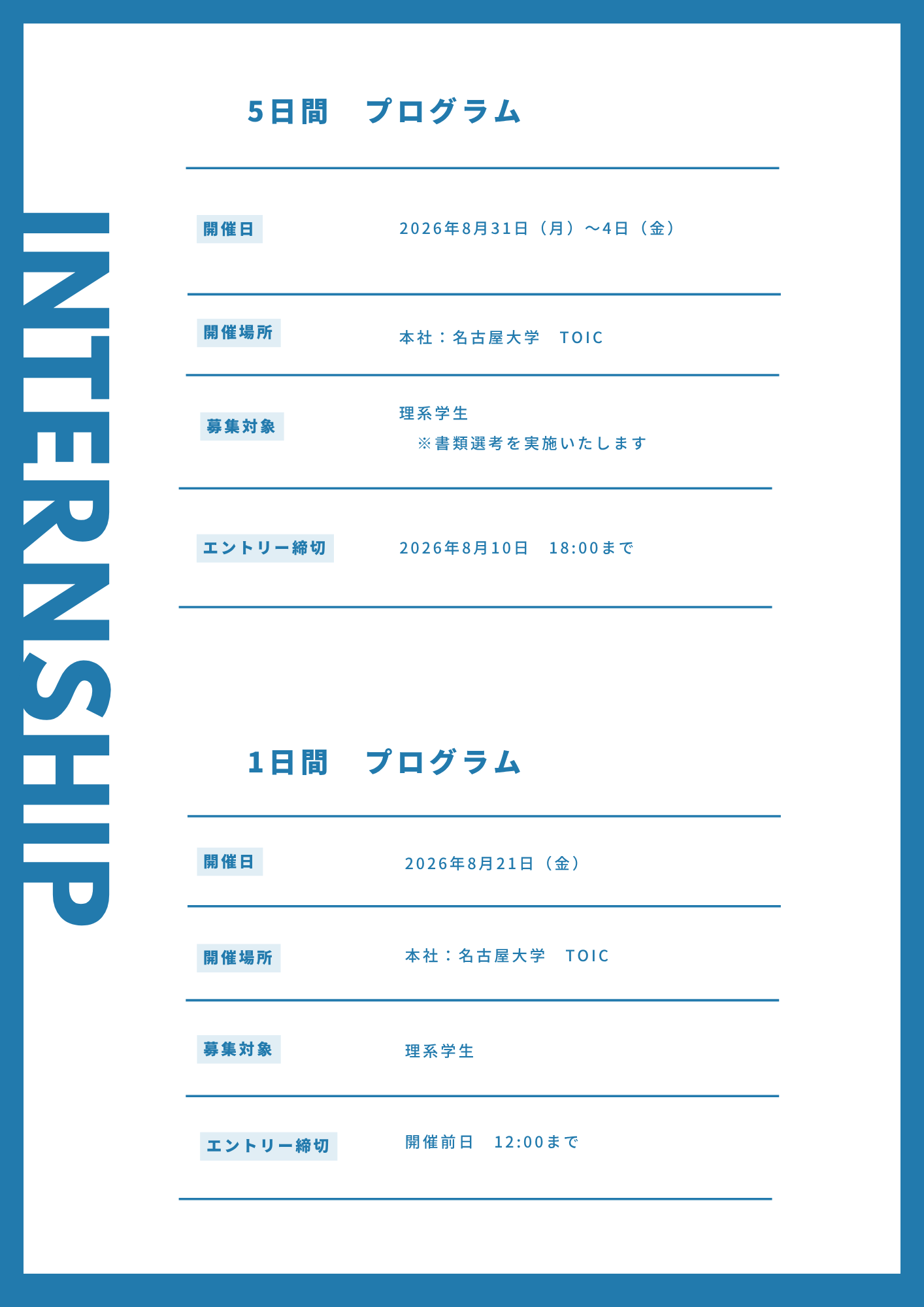 インターンシップ情報