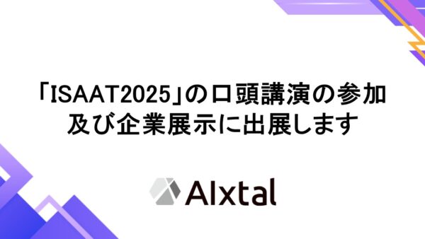 「The 27th International Symposium on Advances in Abrasive Technology(ISAAT2025)」の口頭講演の参加及び企業展示に出展します