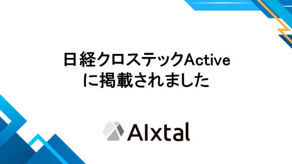 日経クロステックActiveに掲載されました