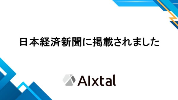 日本経済新聞に掲載されました