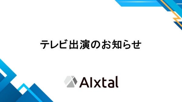 テレビ出演のお知らせ