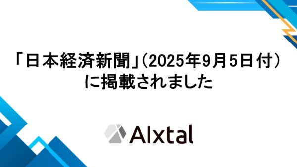 「日本経済新聞」（2025年9月5日付）に掲載されました