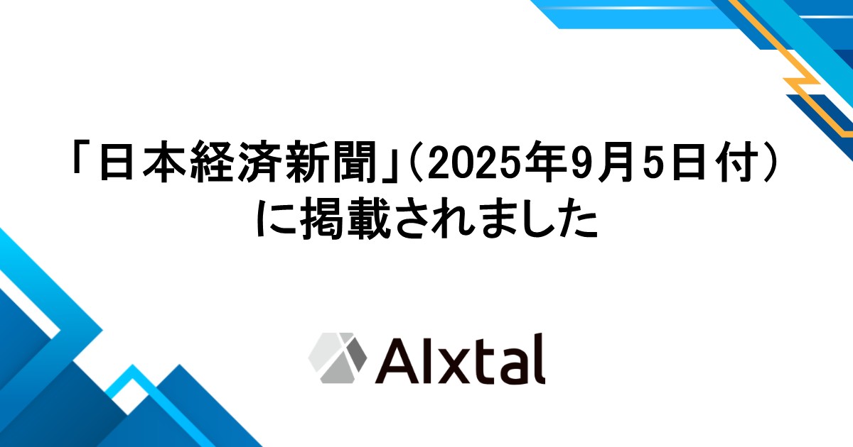 「日本掲載新聞」（2025年9月5日付）に掲載されました