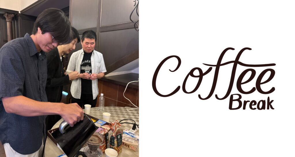 コーヒーブレイクの様子
